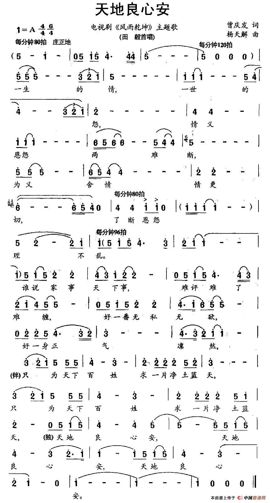 天地良心安(电视剧《风雨乾坤》主题歌)(1)_原文件名:图片 (182).jpg