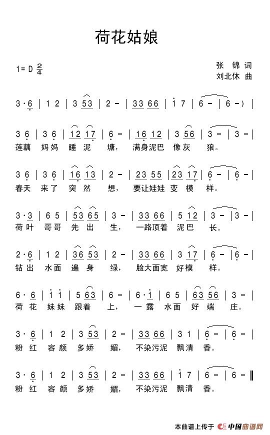 荷花姑娘(张锦词 刘北休曲)(1)_原文件名:荷花姑娘.jpg