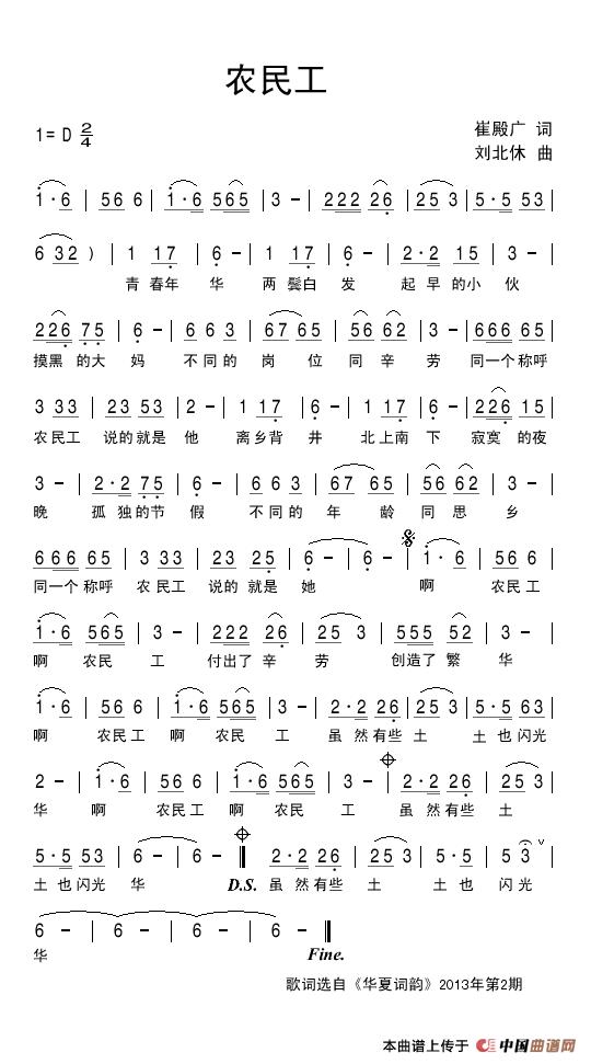 农民工(崔殿广词 刘北休曲)(1)_原文件名:农民工.jpg