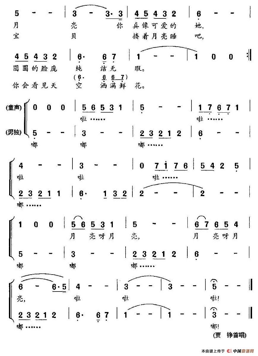 相思月亮(女童声、男美声对唱)(1)_原文件名:图片 (105).jpg