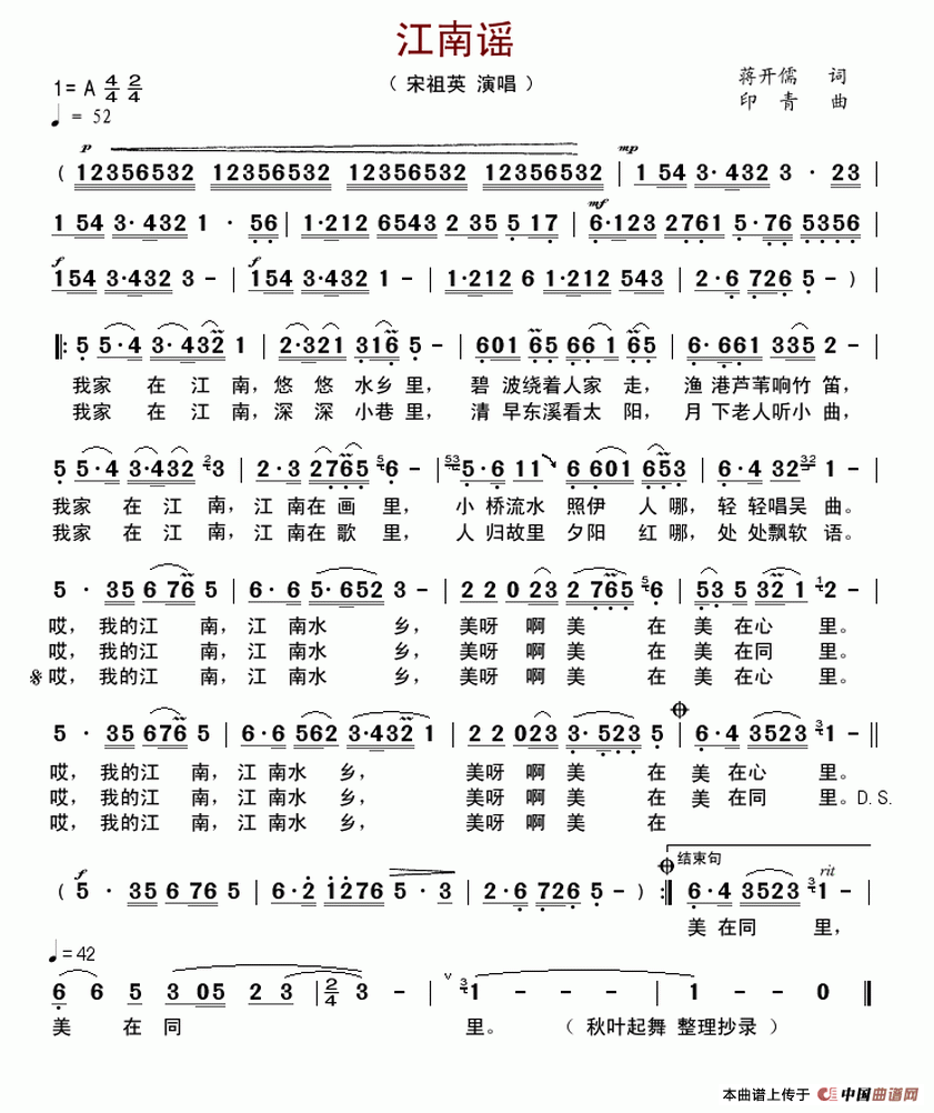 江南谣(蒋开儒词 印青曲)(1)_原文件名:江南谣(宋祖英)抄..gif