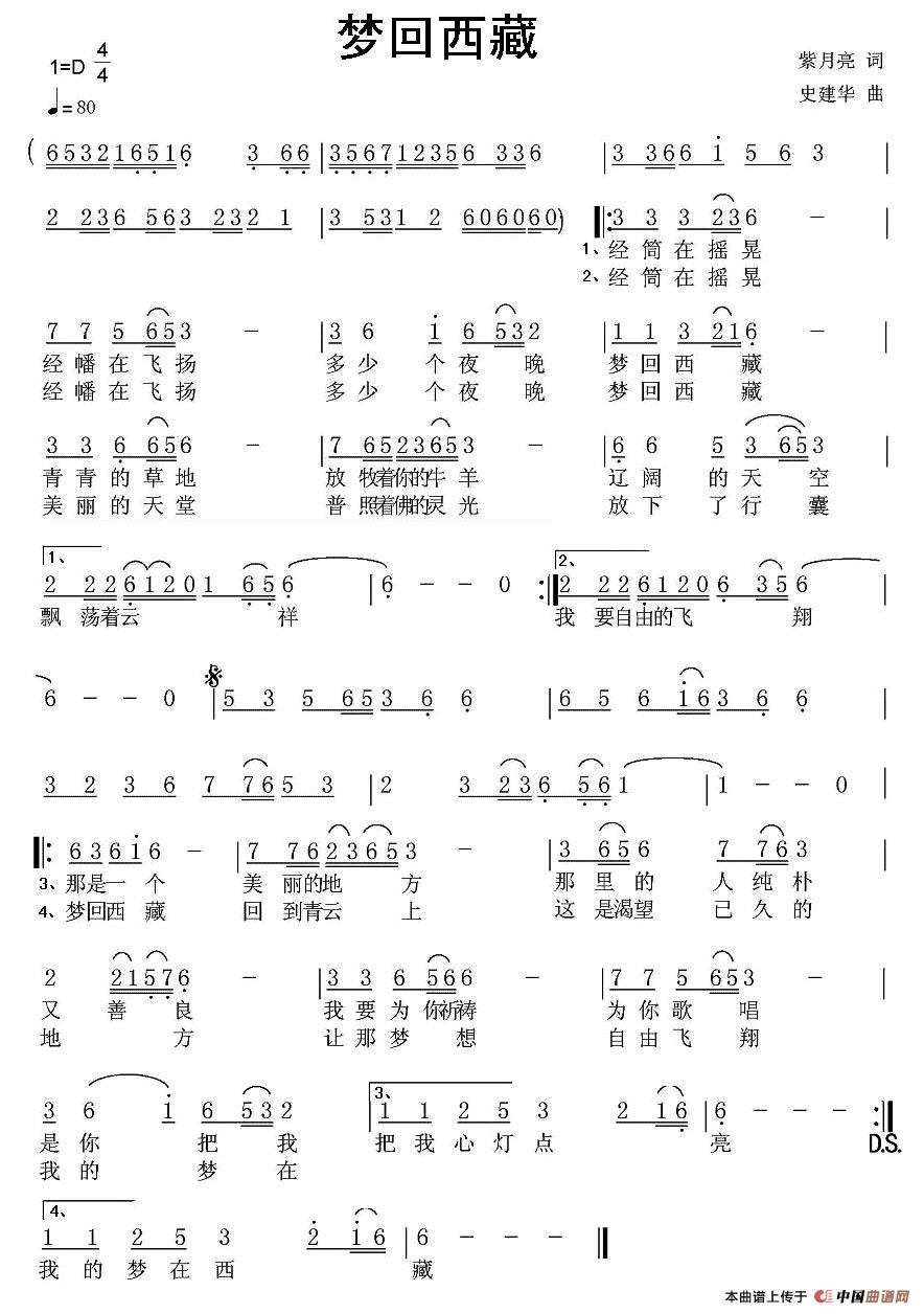 梦回西藏(紫月亮词 史建华曲)(1)_原文件名:111.jpg