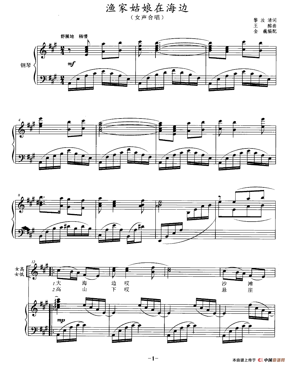 渔家姑娘在海边(正谱)(1)_原文件名:1.png