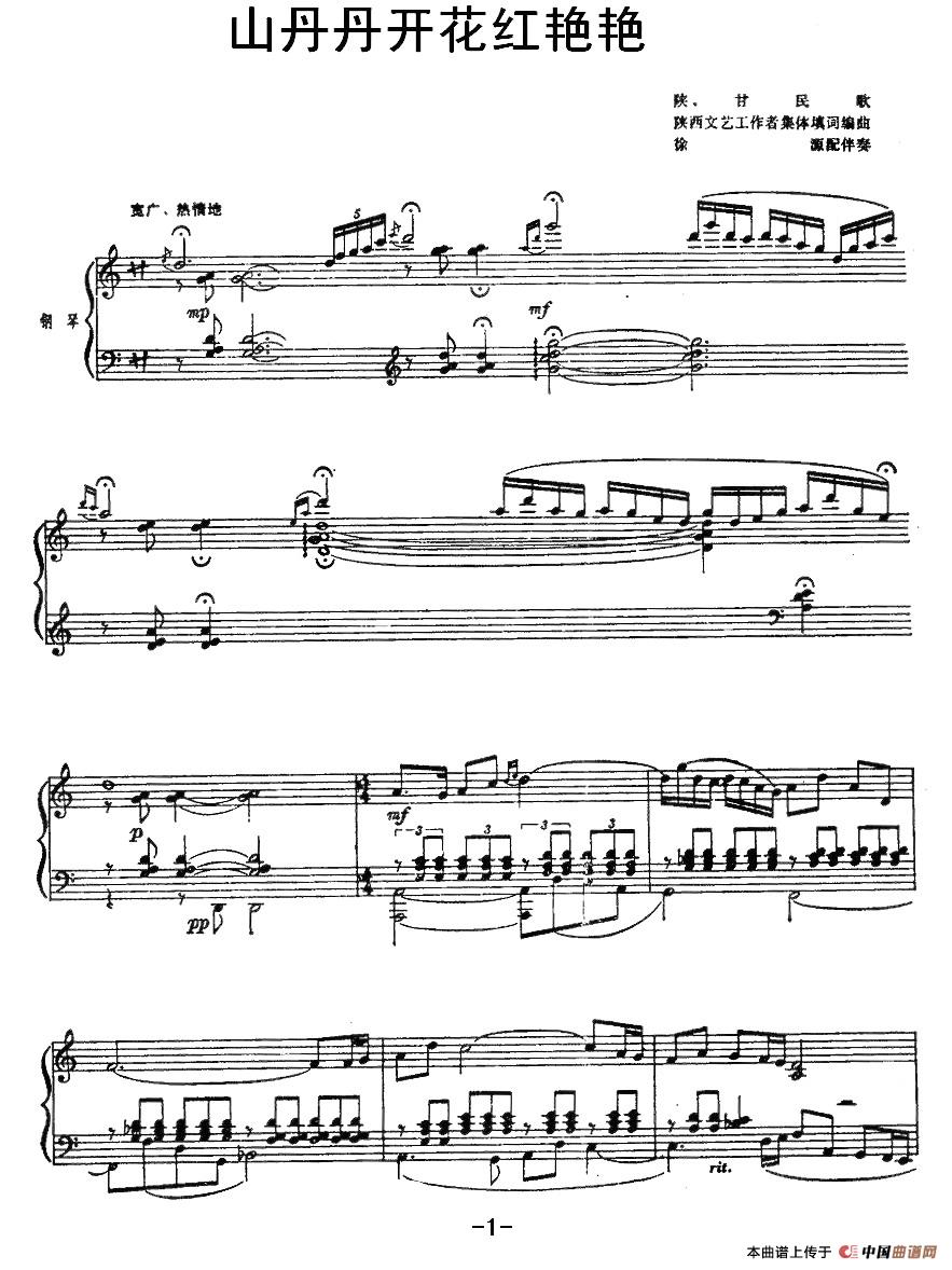 山丹丹开花红艳艳（正谱）