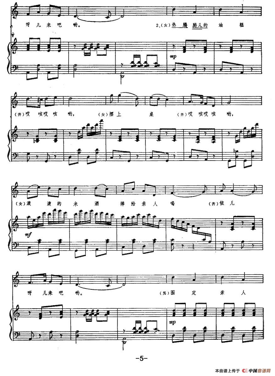 山丹丹开花红艳艳（正谱）