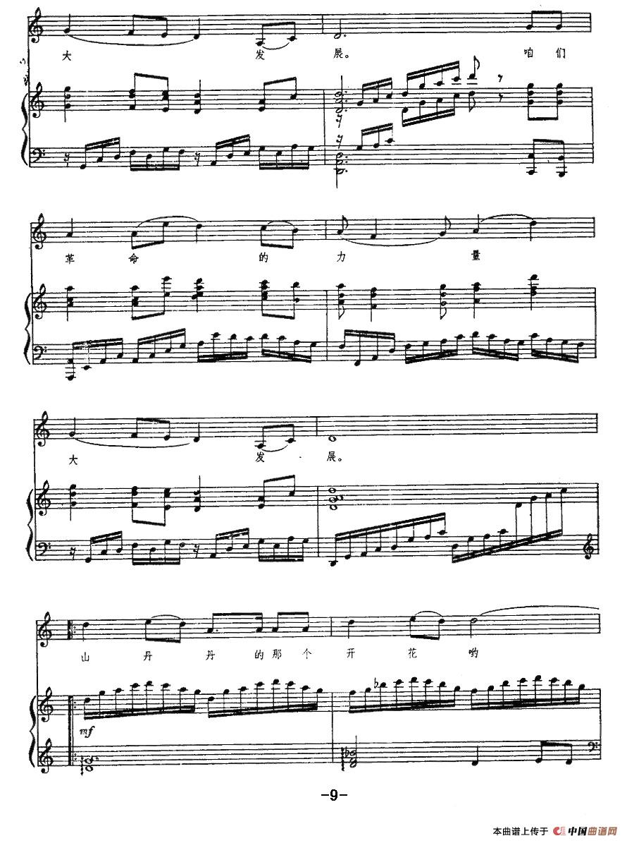 山丹丹开花红艳艳（正谱）