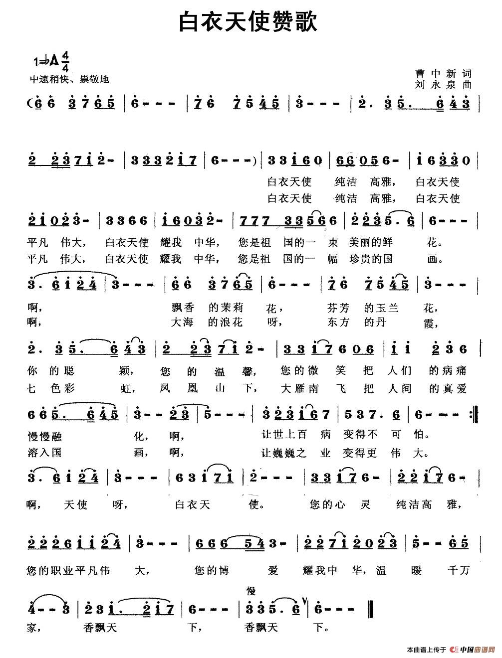 白衣天使赞歌(曹中新词 刘永泉曲)(1)_原文件名:1.jpg