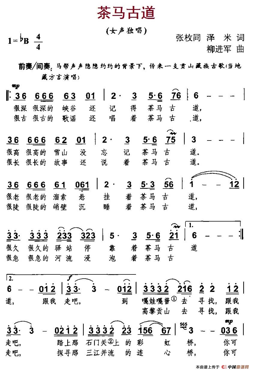 茶马古道(张枚同、泽米词 柳进军曲)(1)_原文件名:2.1茶马古道.jpg