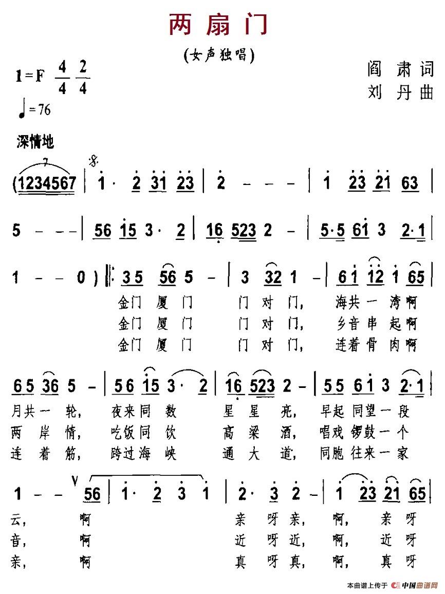 两扇门(阎肃词 刘丹曲)(1)_原文件名:21.1两扇门.jpg