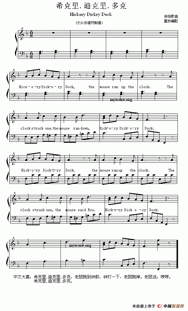 Hickory Dickry Dock(希克里.迪克里.多克)(英文儿歌弹唱)(1)_原文件名:1.gif