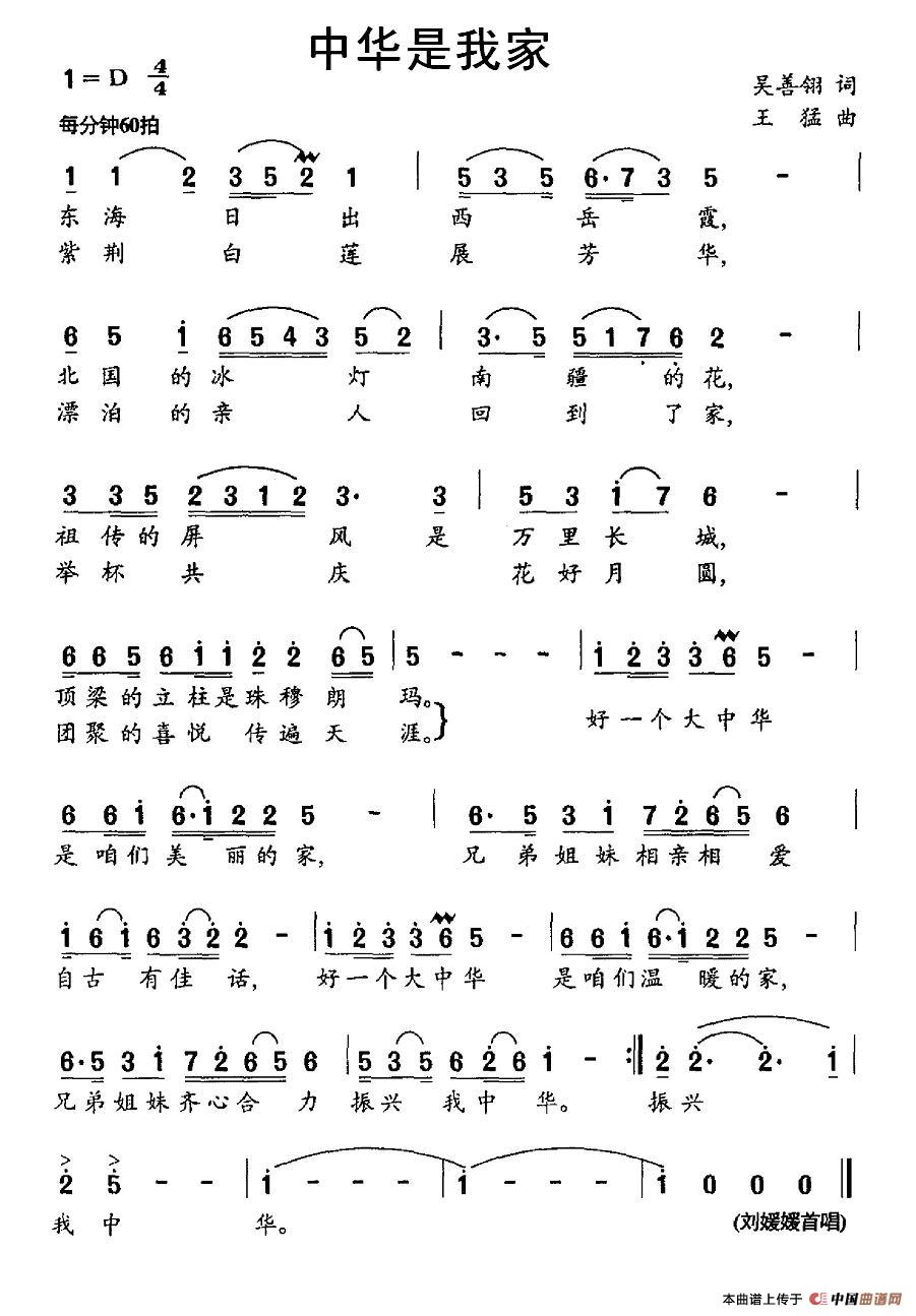 中华是我家(吴善翎词 王猛 曲)(1)_原文件名:图片 (170).jpg