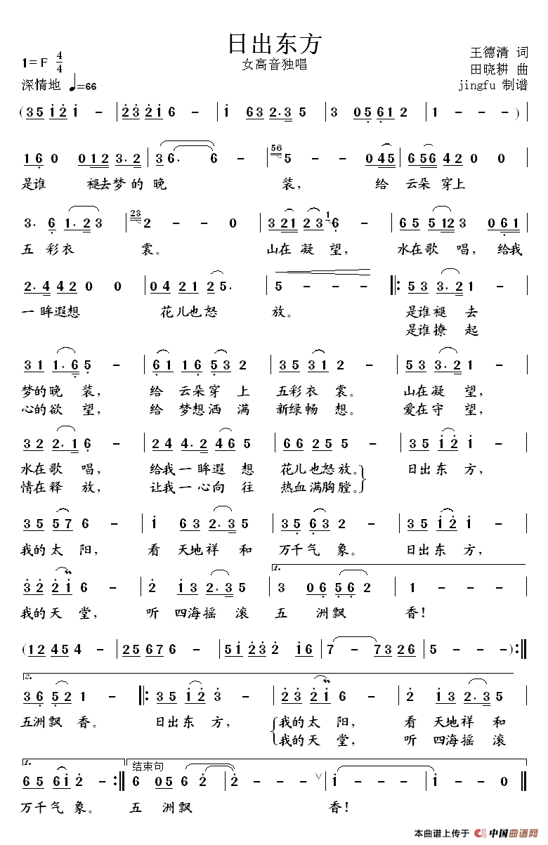 日出东方(王德清词 田晓耕曲)(1)_原文件名:111.gif