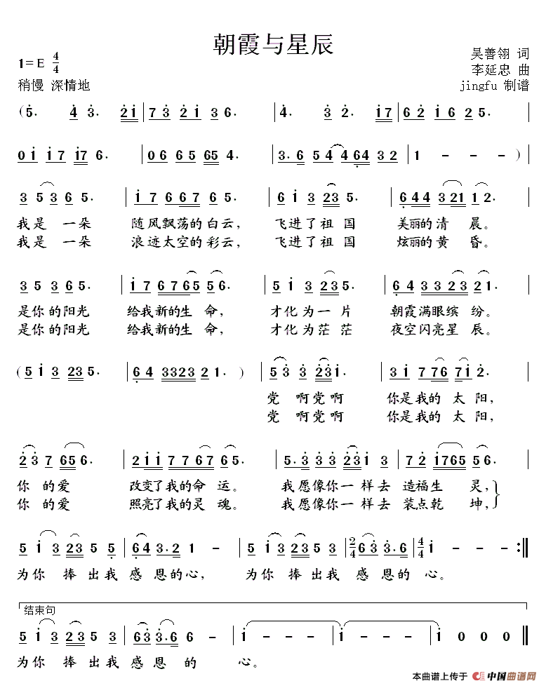 朝霞与星辰(吴善翎词 李廷中曲)(1)_原文件名:111.gif