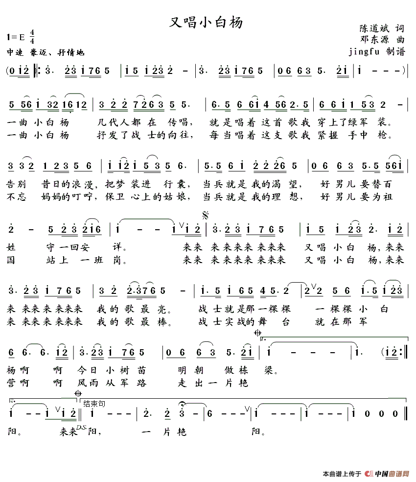 又唱小白杨简谱(陈道斌词 邓东源曲)__中国曲谱网