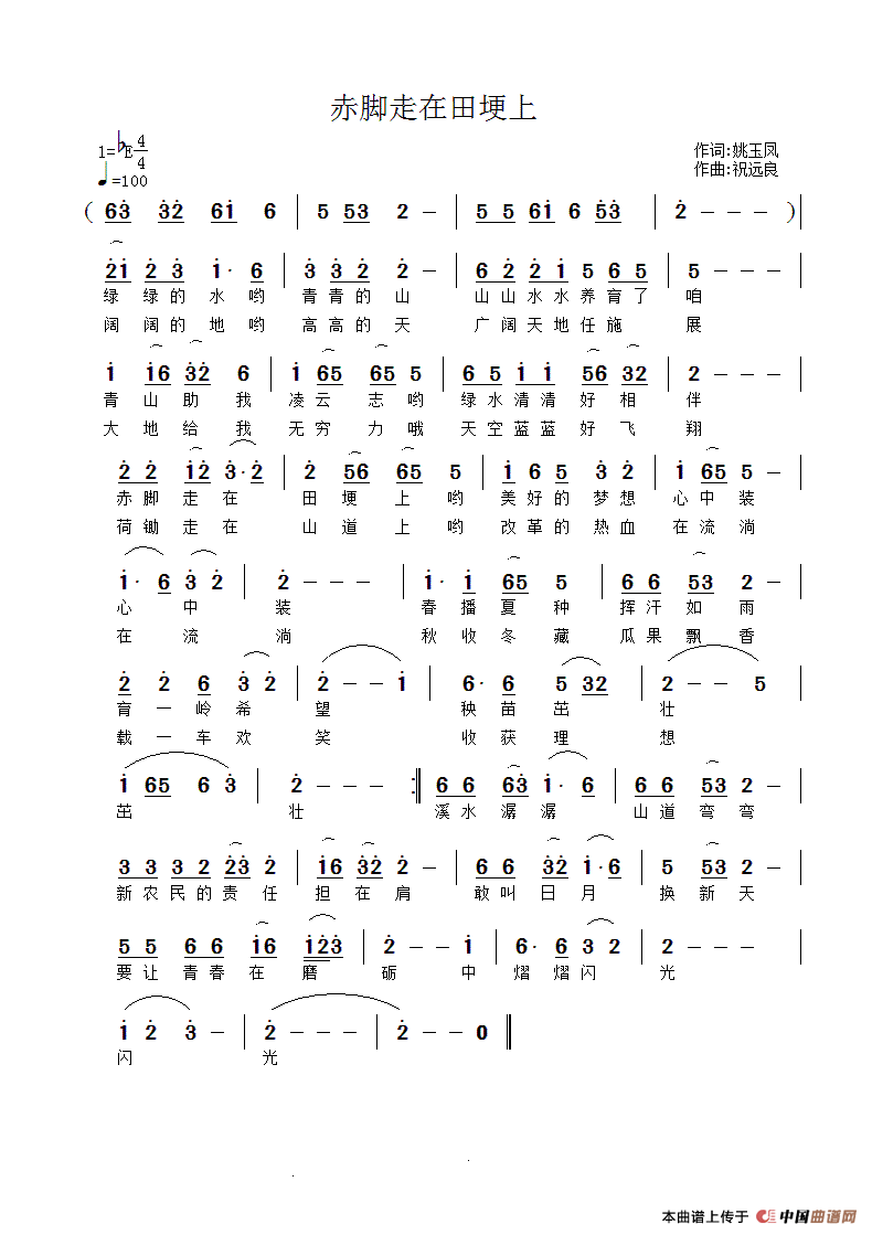 赤脚走在田埂上(姚玉凤词 祝远良曲)(1)_原文件名:赤脚走在田埂上(新改).gif