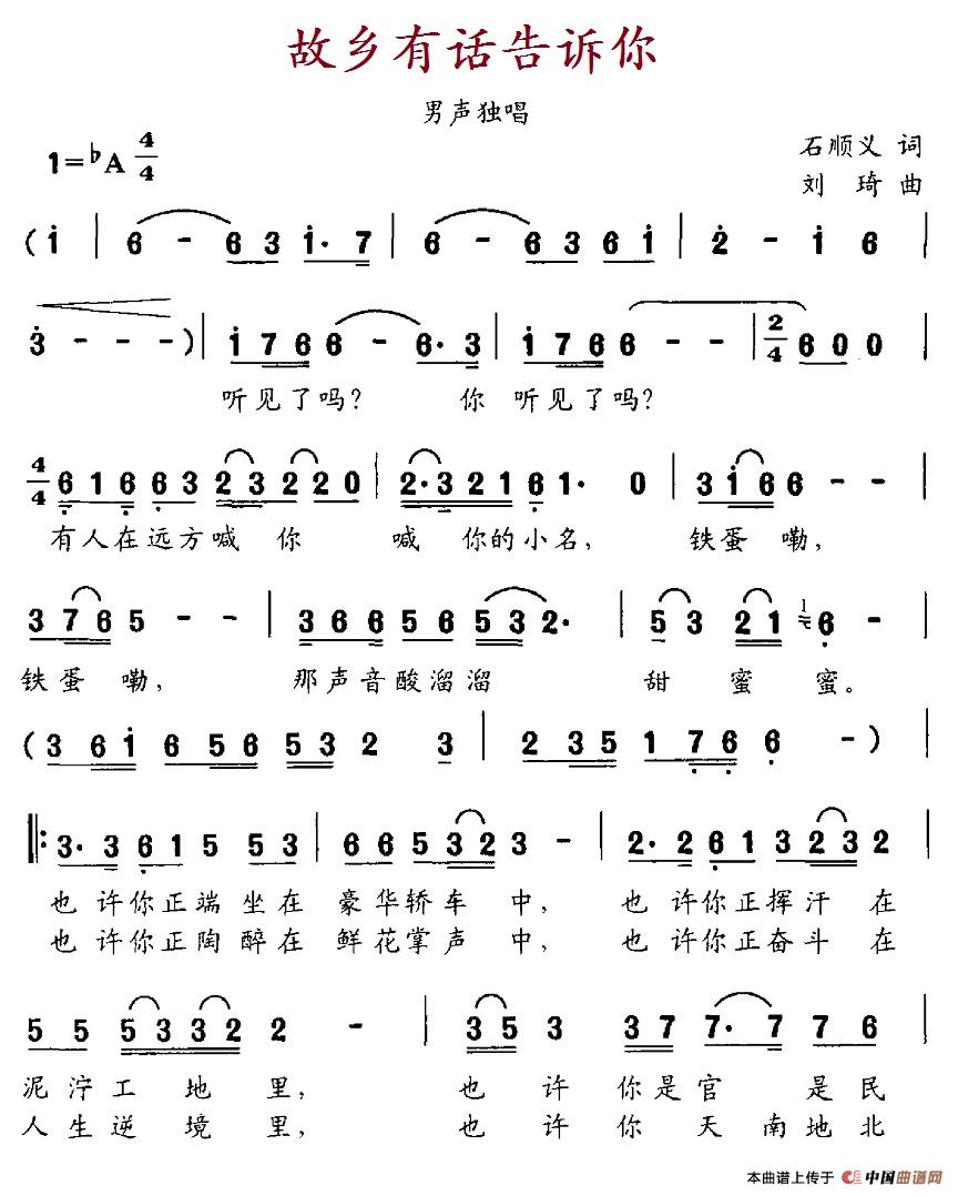故乡有话告诉你石顺义词刘琦曲