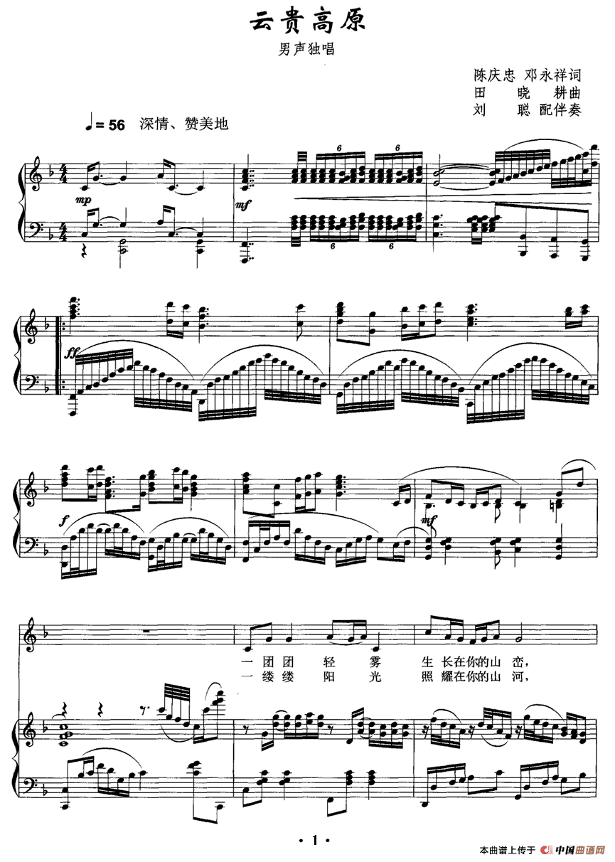 云贵高原(陈庆忠 邓永祥词 田晓耕曲、正谱)(1)_原文件名:1.gif