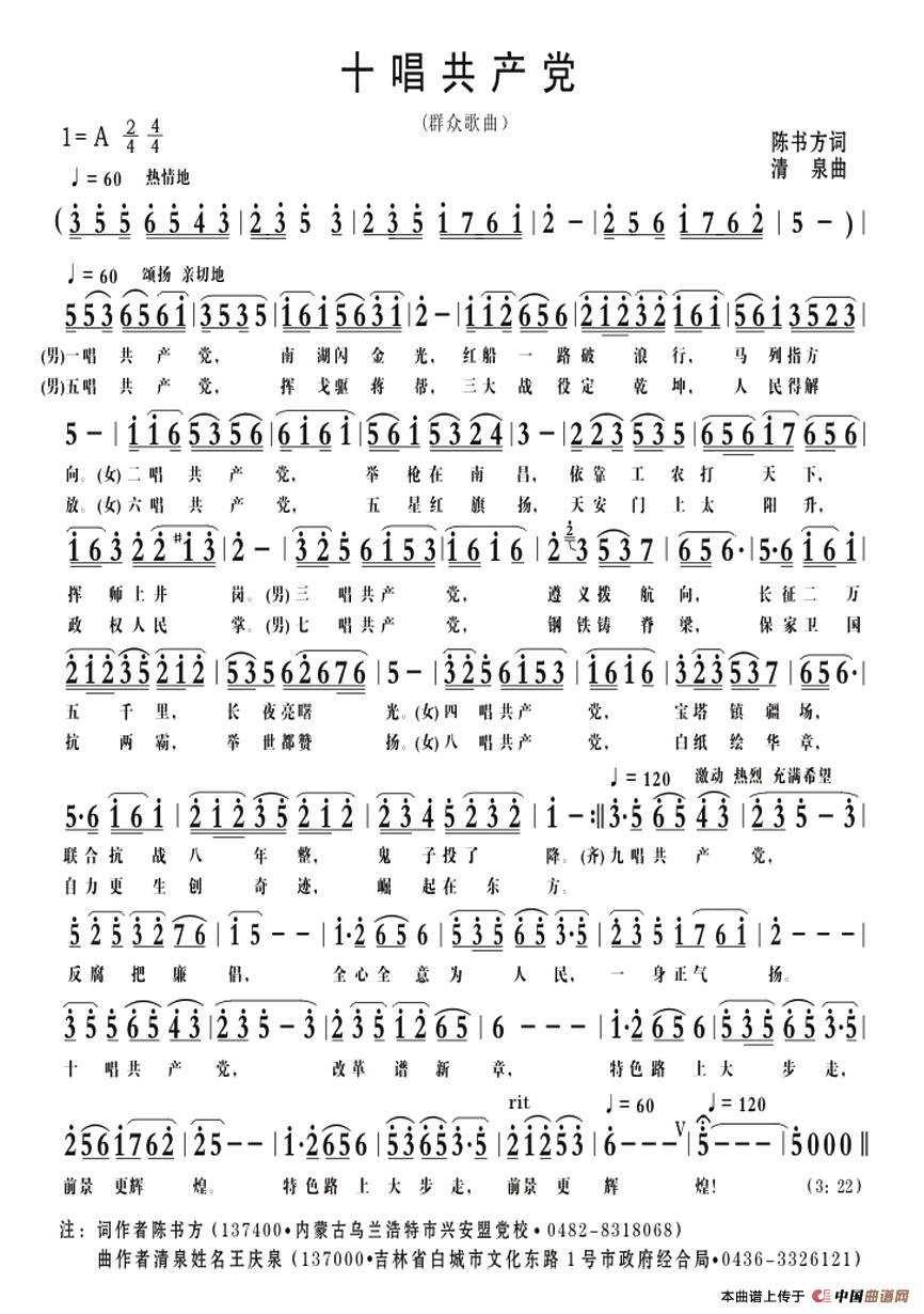 十唱共产党(陈书方词 清泉曲)(1)_原文件名:1.jpg