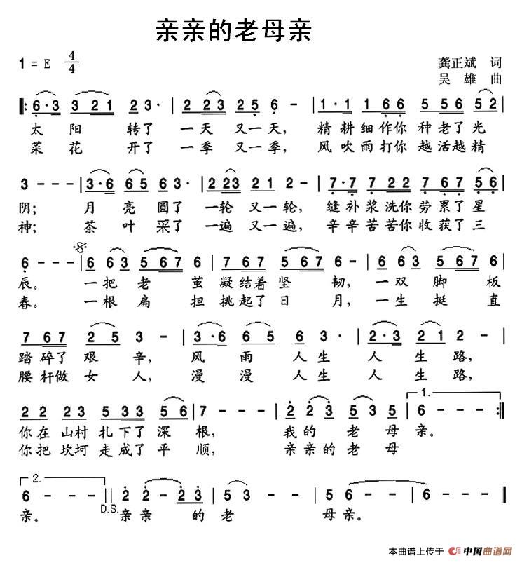 亲亲的老母亲（龚正斌词 吴雄曲）(1)_原文件名：1.jpg