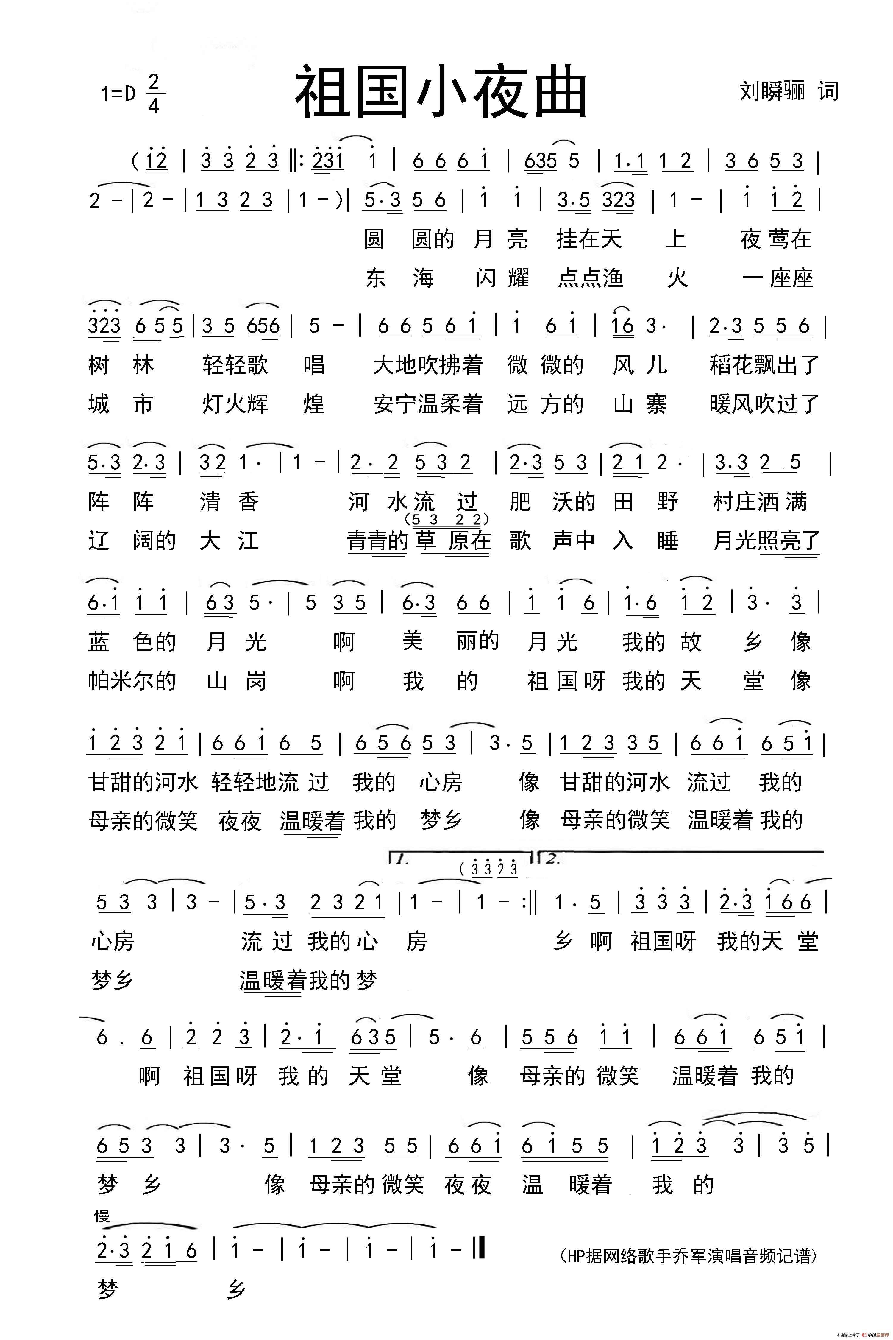 祖国进行曲(刘瞬骊词 佚名曲)(1)_原文件名:祖国小夜曲Z.jpg