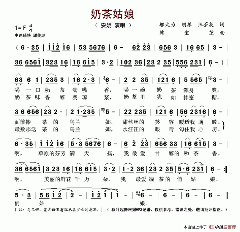 奶茶姑娘(邬大为、胡振、汪茶英词 韩宝芝曲)(1)_原文件名:奶茶姑娘-安妮..gif