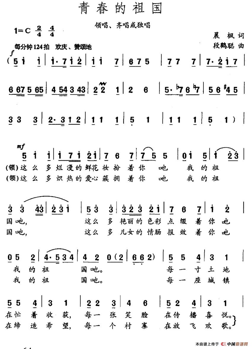 青春的祖国(1)_原文件名:青春的祖国1.jpg