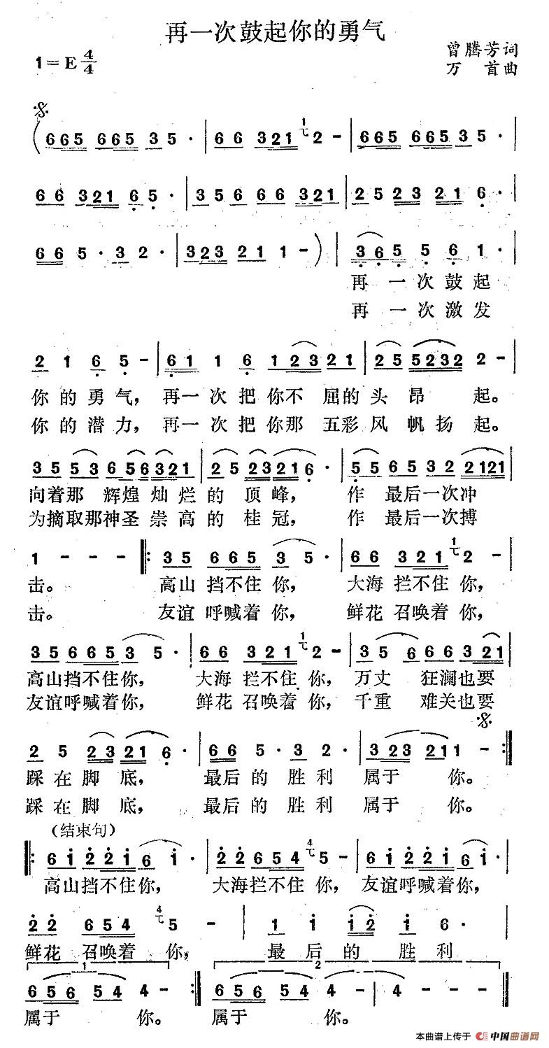 再一次鼓起你的勇气(曾腾芳词 万首曲)(1)_原文件名:1.jpg