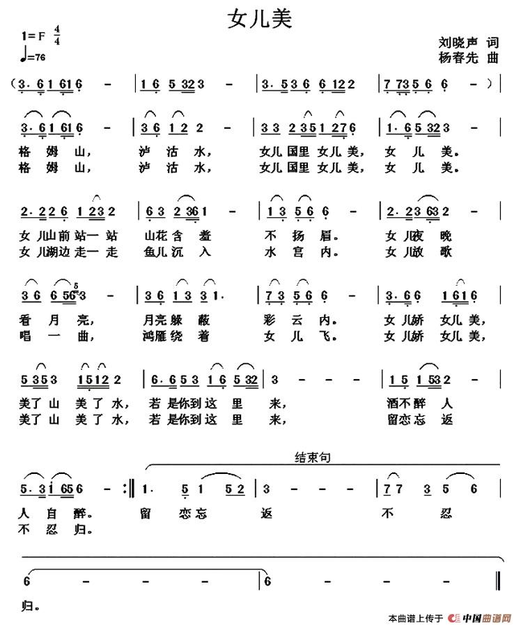 女儿美(刘晓声词 杨春先曲)(1)_原文件名:1.jpg