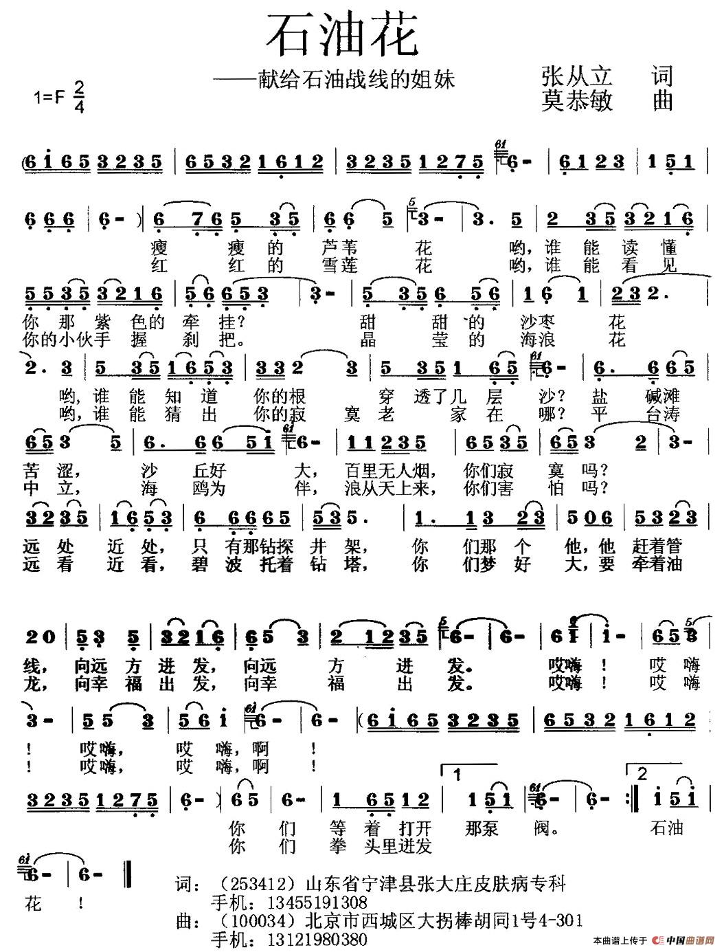 石油花(张从立词 莫恭敏曲)(1)_原文件名:1.jpg