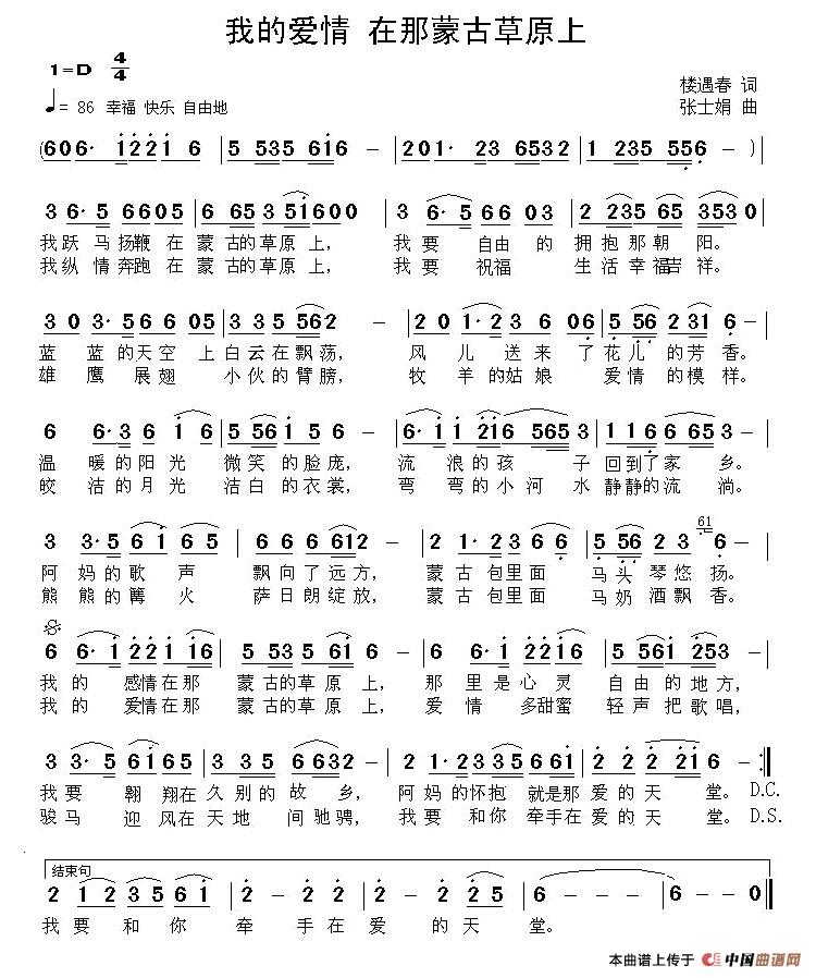 我的爱情 在那蒙古草原上(1)_原文件名:1.jpg
