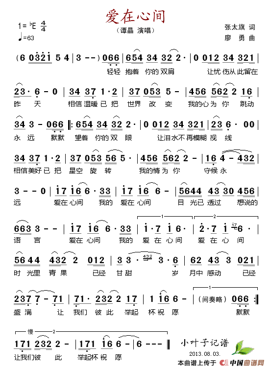 爱在心间(张太旗词 廖勇曲)(1)_原文件名:爱在心间.gif
