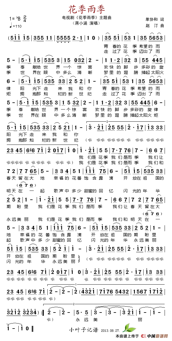 花季雨季(电视剧《花季雨季》主题曲)(1)_原文件名:花季雨季(电视剧《花季雨季》主题曲).gif