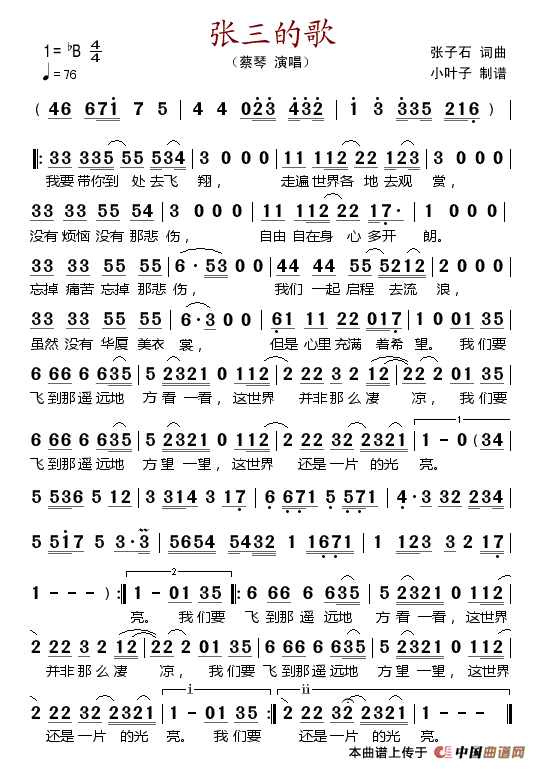 张三的歌(1)_原文件名:张三的歌.gif