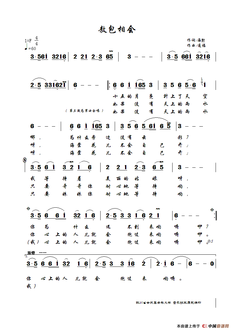敖包相会（三段式）