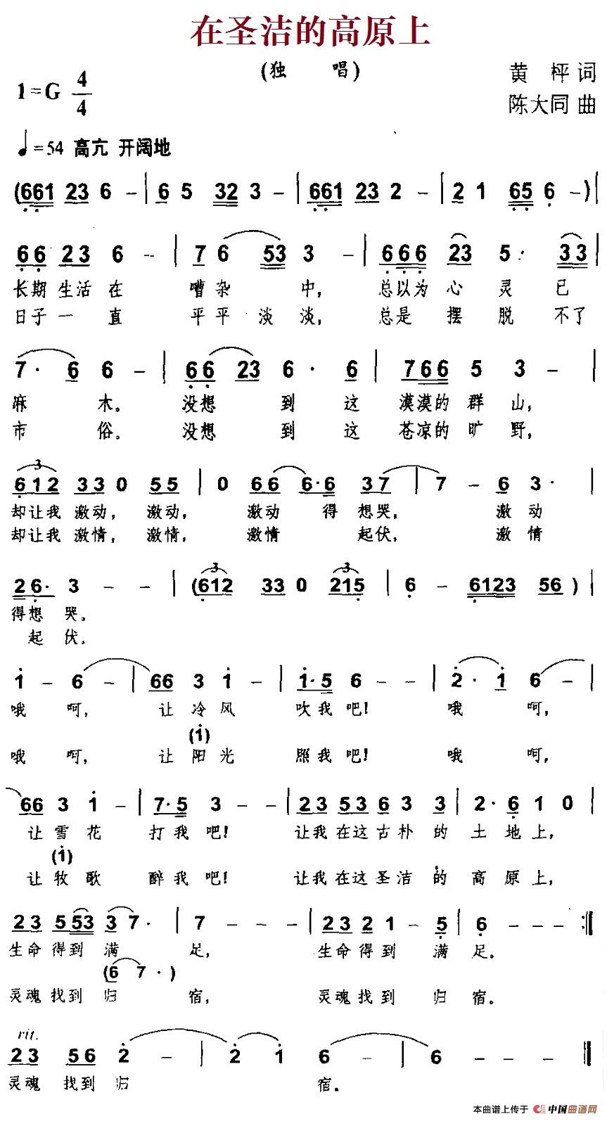 在圣洁的高原上(黄枰词 陈大同曲)(1)_原文件名:9在圣洁的高原上.jpg