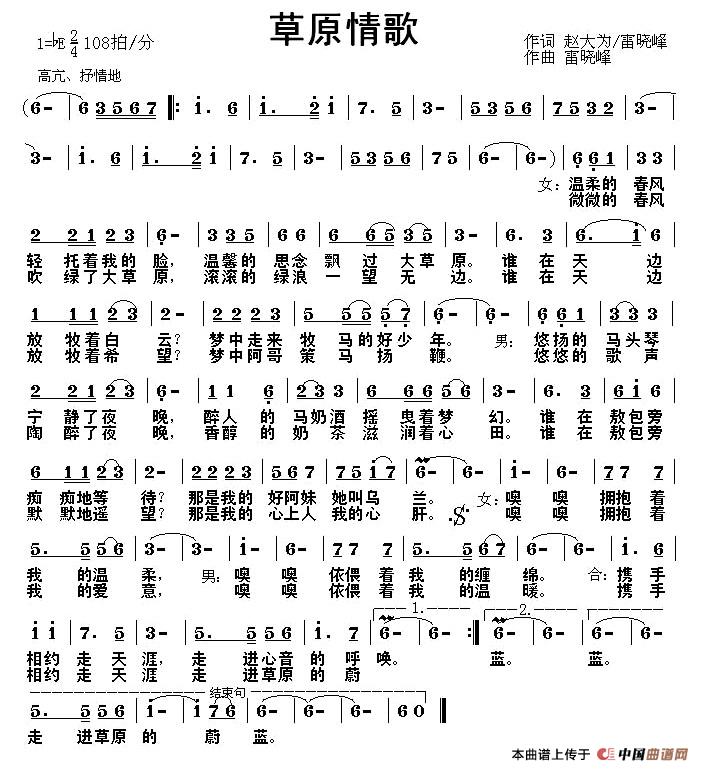 草原情歌(赵大为 雷晓峰词 雷晓峰曲)(1)_原文件名:1.jpg
