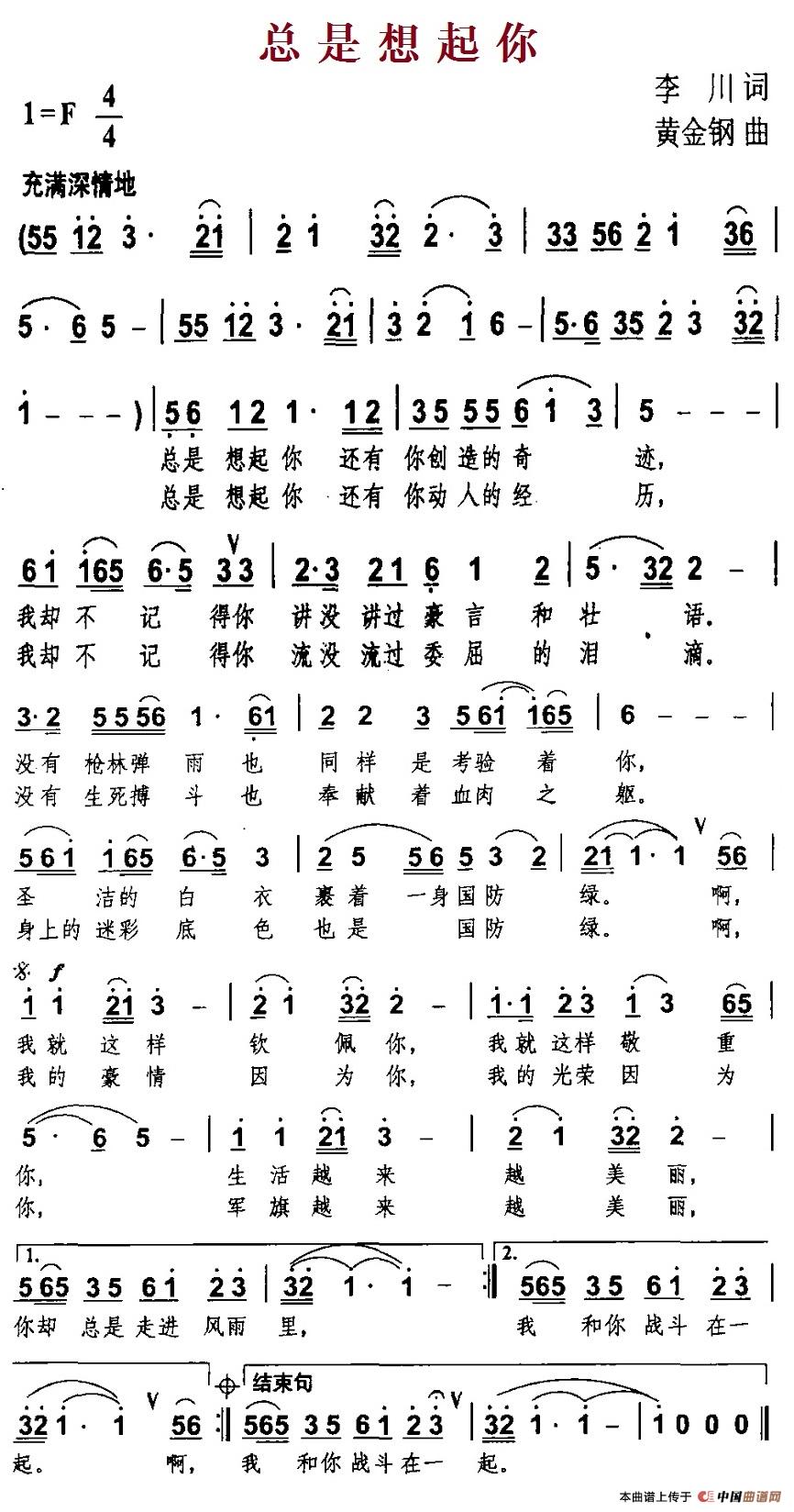 总是想起你(李川词 黄金钢曲)(1)_原文件名:2总是想起你.jpg