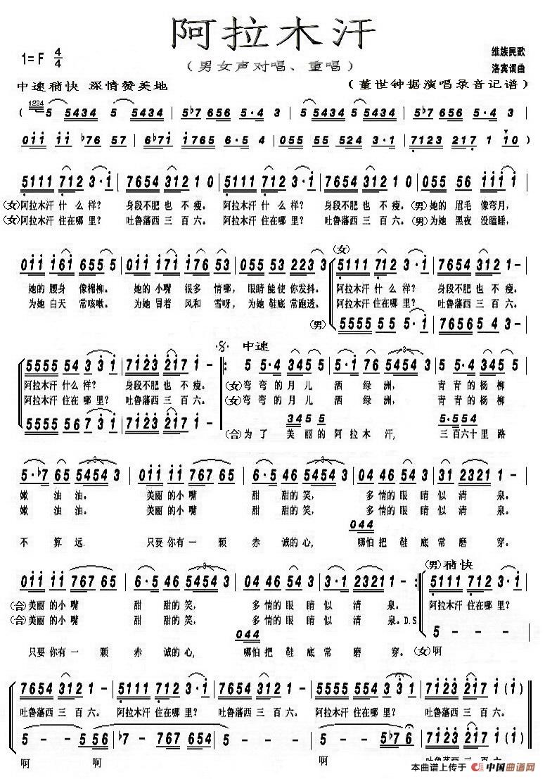 阿拉木汗(洛宾词曲、男女声对唱重唱)(1)_原文件名:阿拉木汗(男女声对、重唱)★.jpg