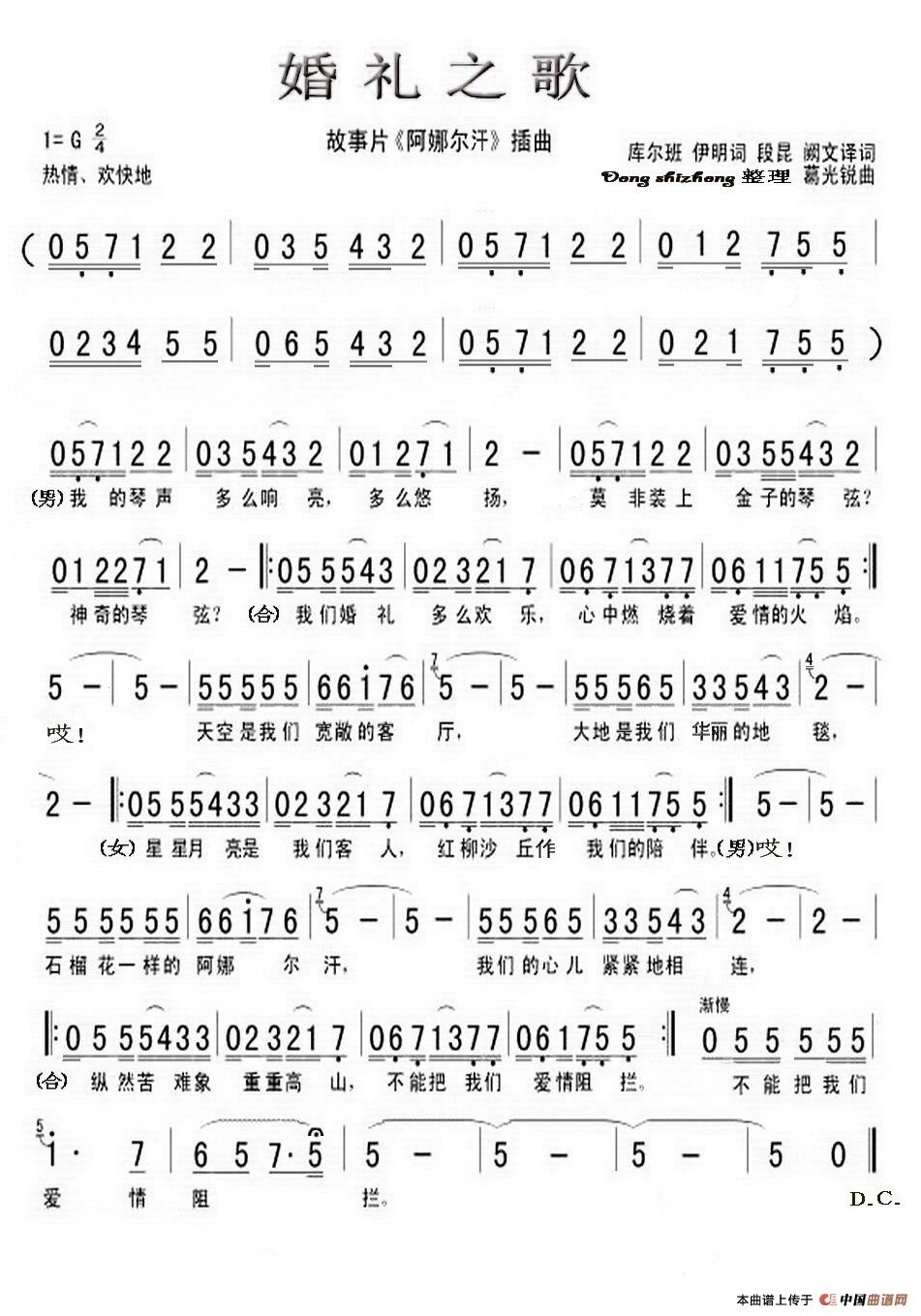 婚礼之歌 (电影《阿娜尔罕》插曲)(1)_原文件名:婚礼之歌 (对唱)★.jpg