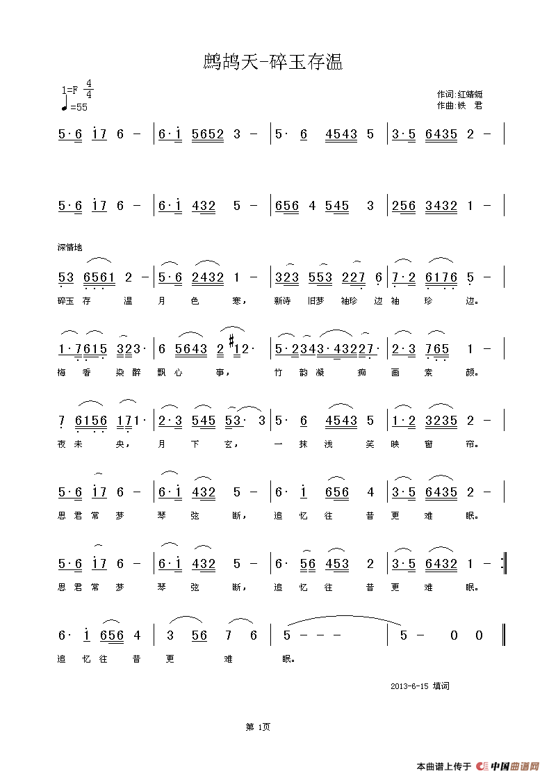 《鷓鴣天》碎玉存温(红蜻蜓填词 铁君曲)(1)_原文件名:碎玉存温.gif