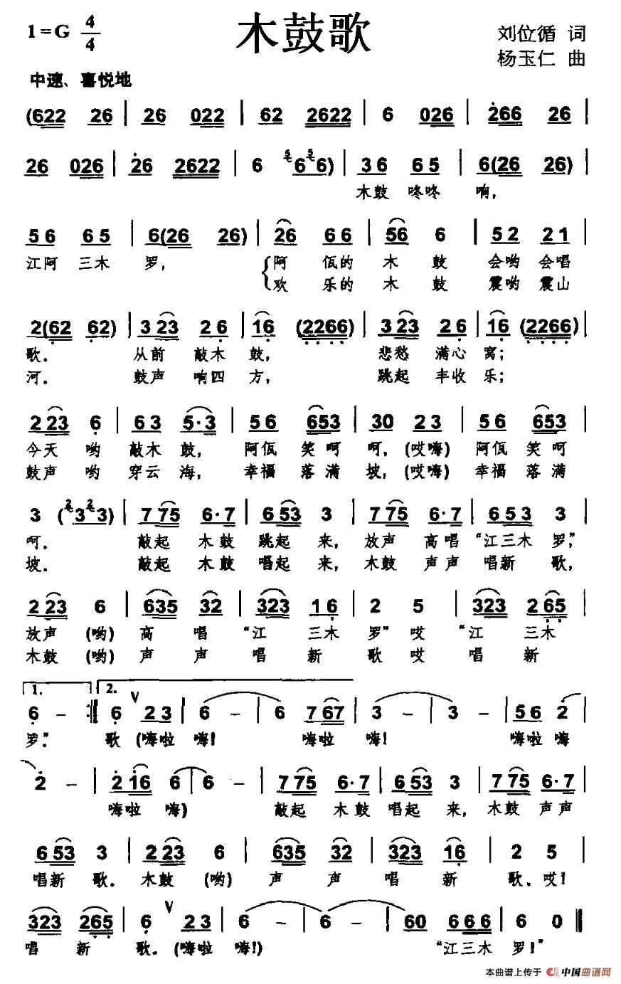 木鼓歌(刘位盾词 杨玉仁曲)(1)_原文件名:1.jpg