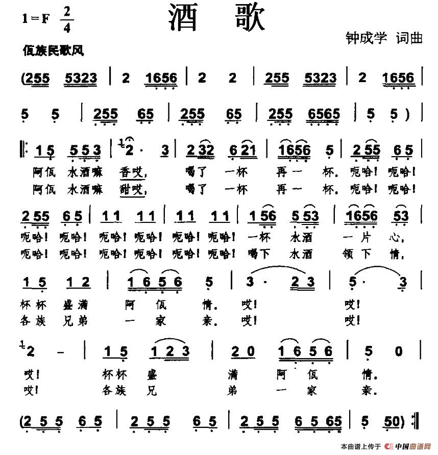 酒歌(钟成学 词曲)(1)_原文件名:图片 (103).jpg