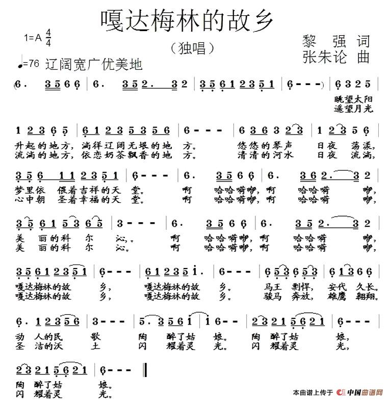 嘎达梅林的故乡(黎强词 张朱论曲)(1)_原文件名:1.jpg