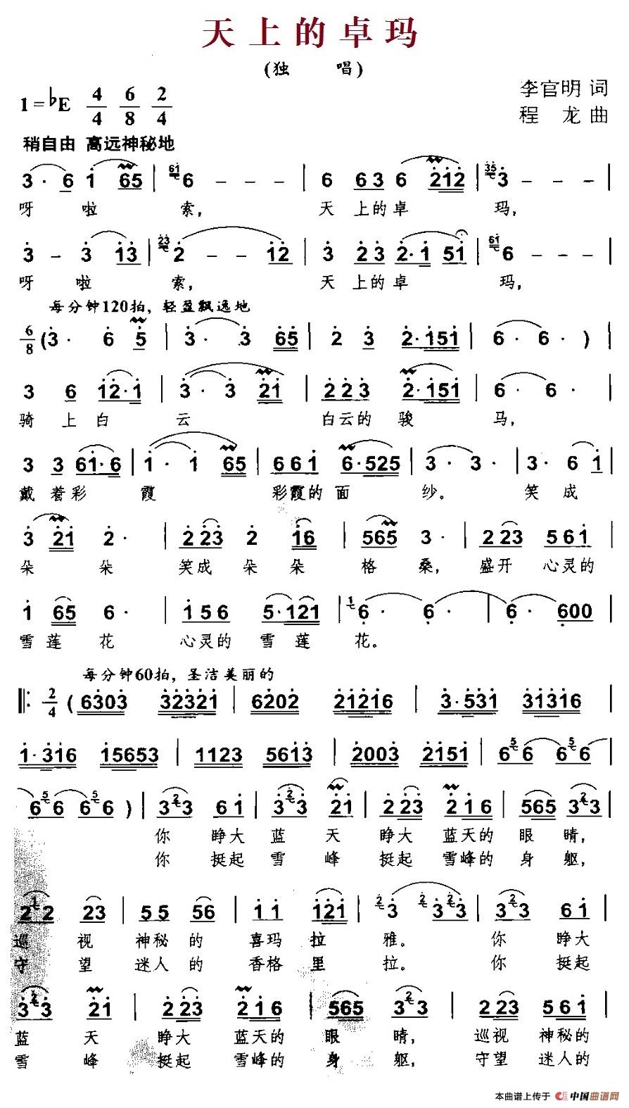 天上的卓玛(李官明词 程龙曲)(1)_原文件名:9.1天上的卓玛.jpg