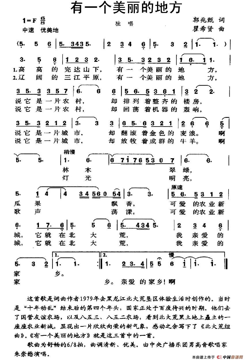 有一个美丽的地方(郭兆甄词 瞿希贤曲)(1)_原文件名:1.jpg