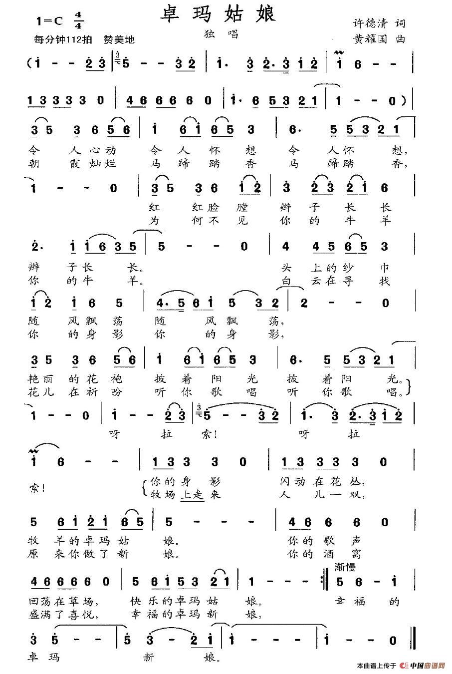 卓玛姑娘(许德清词 黄耀国曲)(1)_原文件名:2.jpg