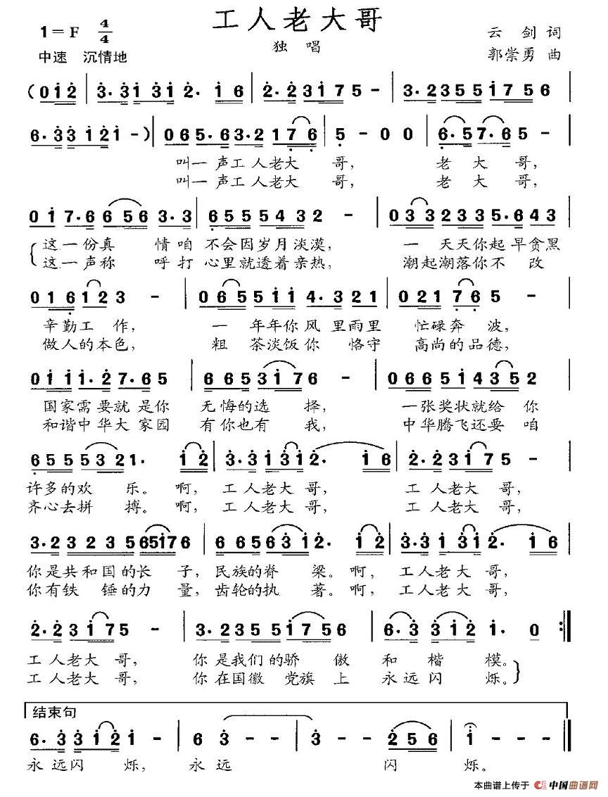 工人老大哥(云剑词 郭崇勇曲)(1)_原文件名:1.jpg