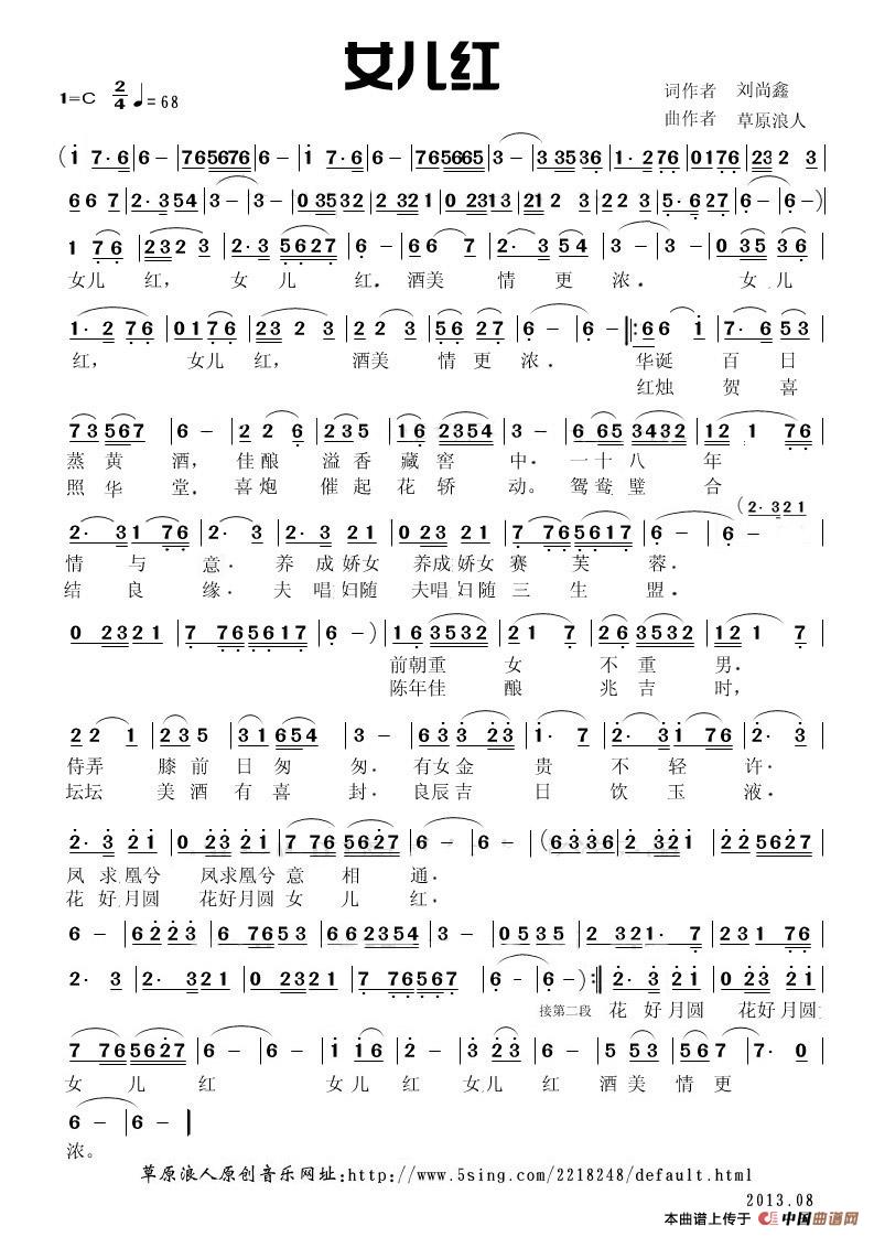 女儿红(刘尚鑫词 草原浪人曲)(1)_原文件名:女儿红曲谱.jpg