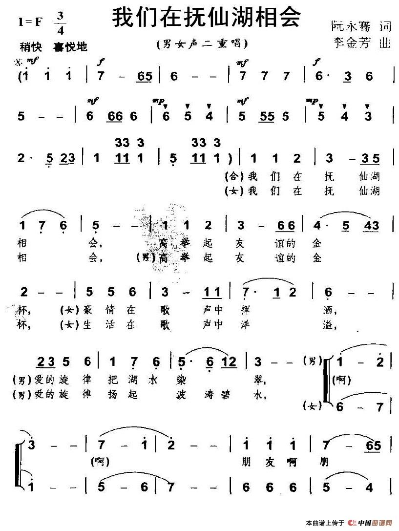 我们在抚仙湖相会(男女声二重唱)(1)_原文件名:1.jpg