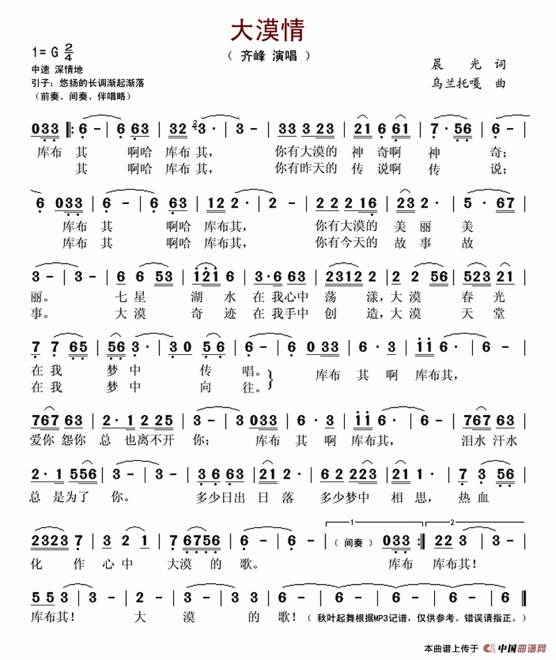 大漠情(晨光词 乌兰托嘎曲)(1)_原文件名:大漠情-齐峰..gif